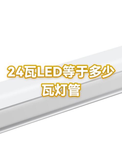 led灯24瓦相当于多少瓦灯泡缩略图
