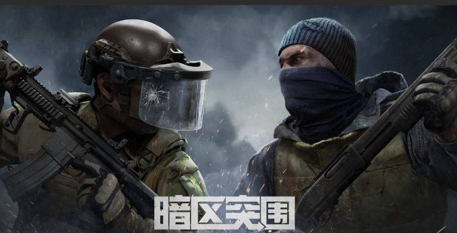 直装科技暗区突围缩略图