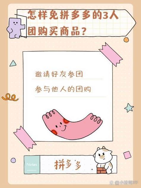 拼多多3人团怎么复制口令缩略图