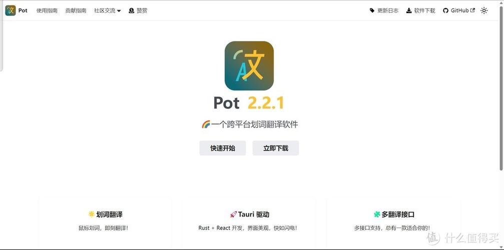 翻译工具软件缩略图