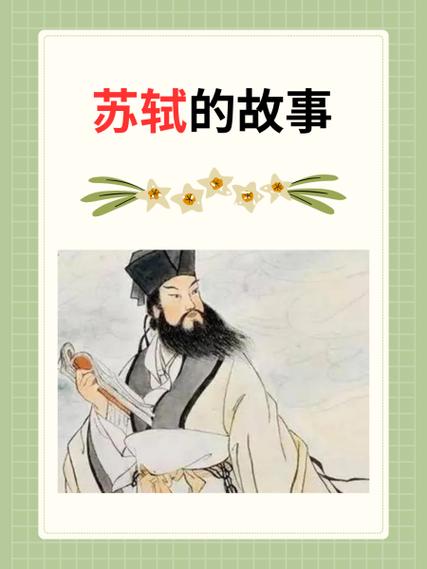 苏轼的天真阅读参考答案缩略图