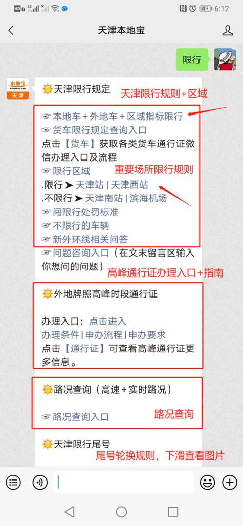 限行区域怎么办理通行证缩略图