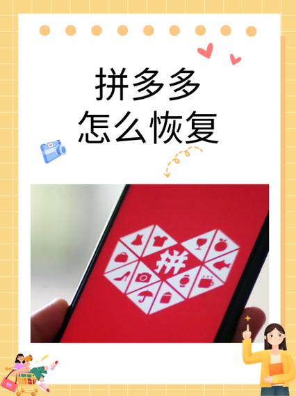 恢复原来的拼多多拼多多缩略图