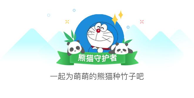 微博熊猫守护能注销吗缩略图