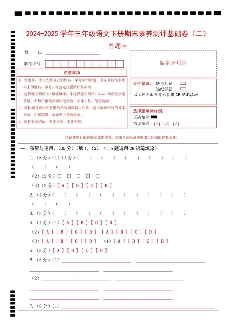 小学三年级答题卡图片图标