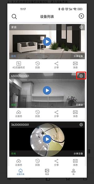 万能摄像头监控软件app免费游戏截图