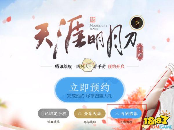 天涯明月刀手游内测资格游戏截图