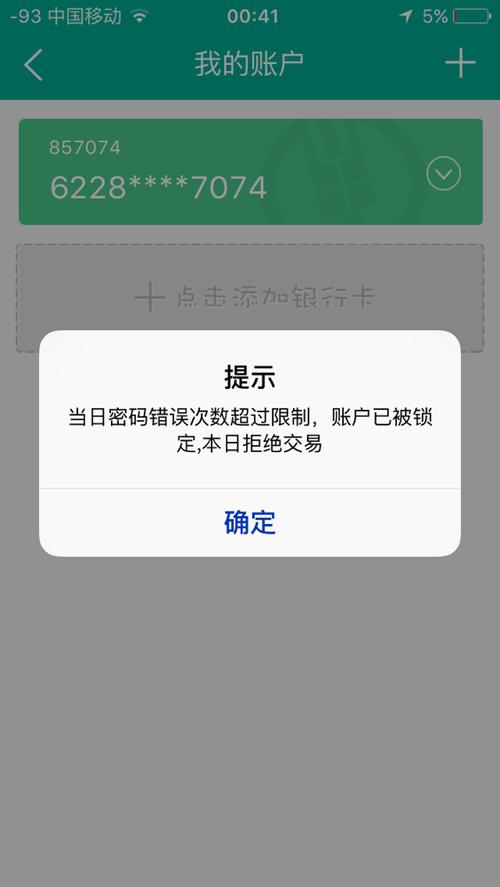 农商银行输错3次密码缩略图