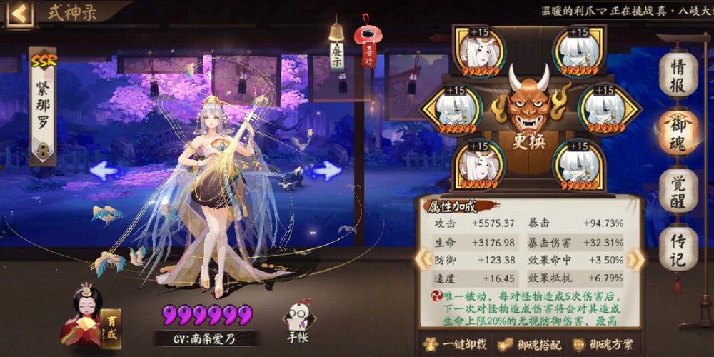 阴阳师紧那罗阵容缩略图