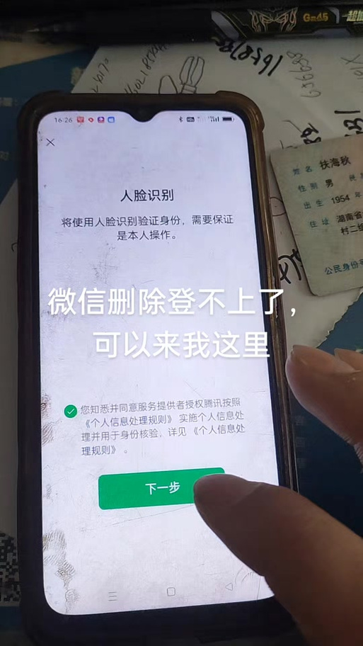 微信人脸验证失败的原因及解决方法缩略图