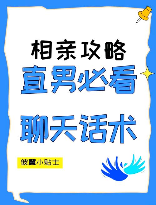 跟陌生男人聊天的技巧缩略图
