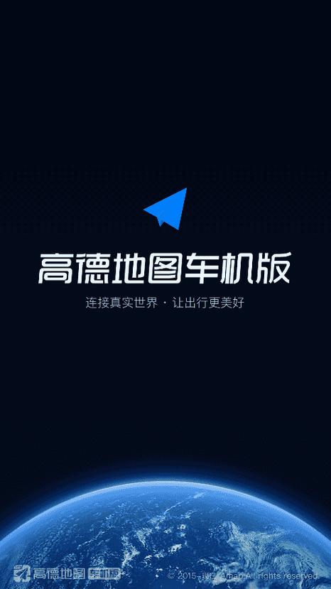 下载高德地图导航最新版高德地图缩略图