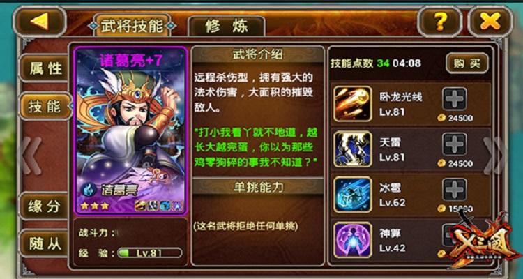 三国全明星 阵容搭配缩略图