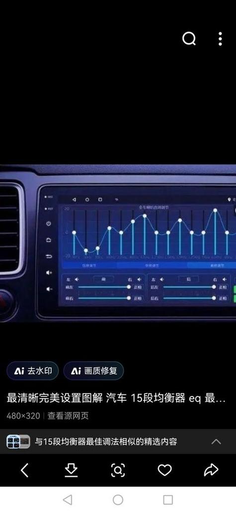 音响调节最佳效果缩略图
