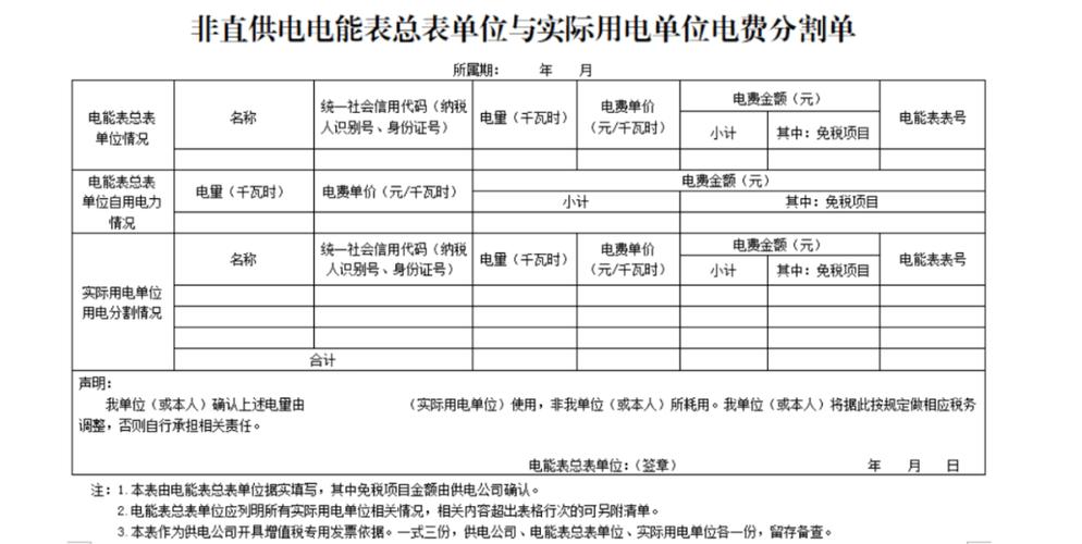 学校电费收费标准游戏截图