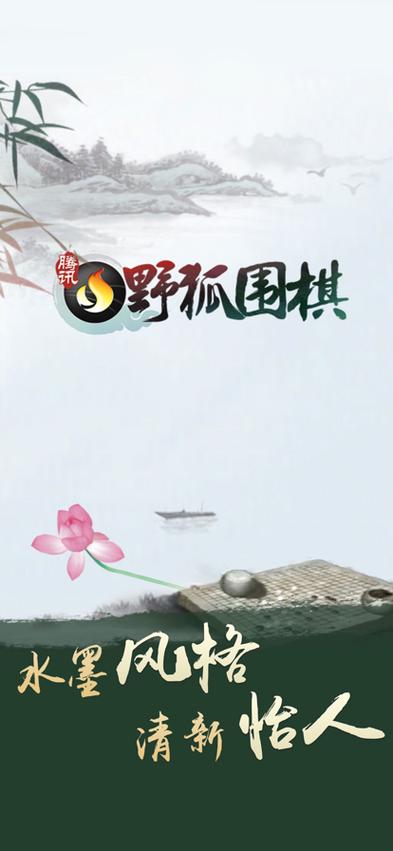 腾讯围棋app下载 官网游戏截图