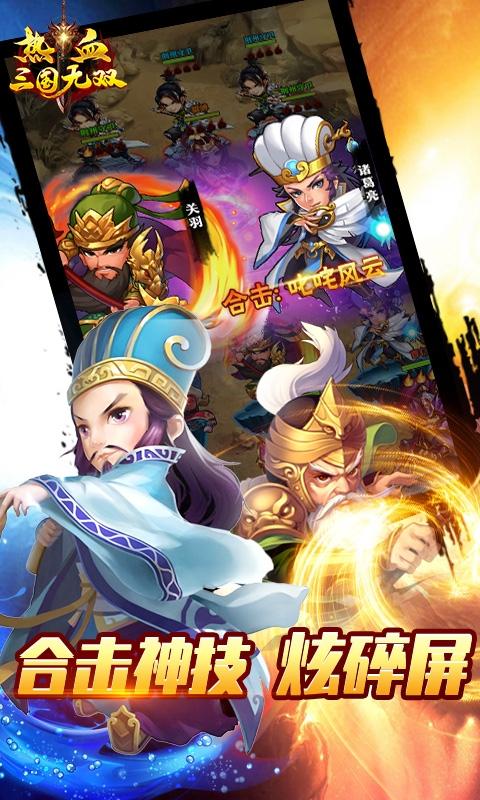 热血三国复刻版折扣平台缩略图