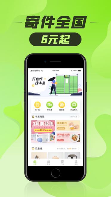 下载丰巢快递柜app下载安装缩略图