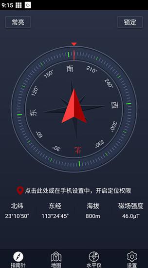 超级指南针官方正版缩略图