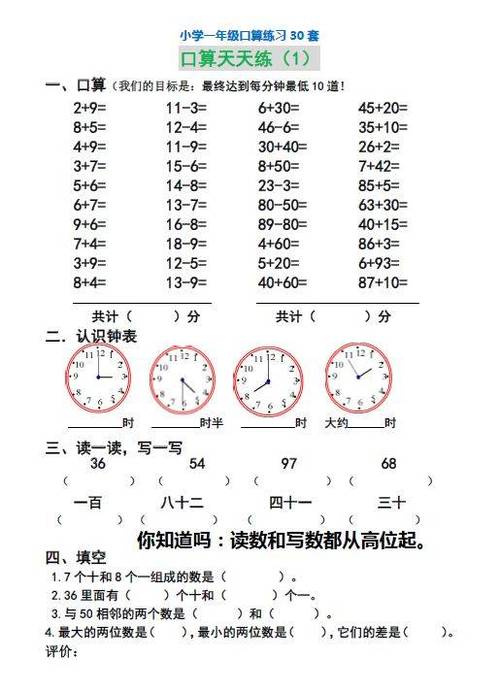 假期天天练寒假作业一年级上册缩略图