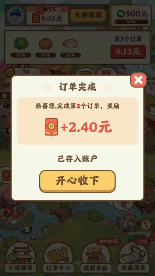 红包庄园提现缩略图