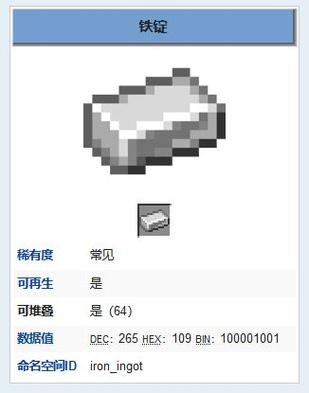 我的世界获得铁锭的指令游戏截图
