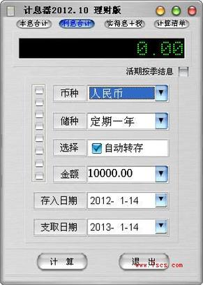 定期存款利息计算器游戏截图
