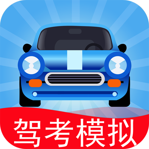 驾考宝典官方正版下载缩略图