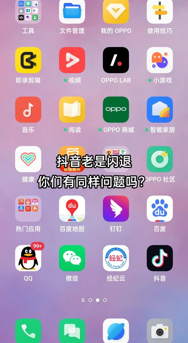 为什么抖音总是闪退缩略图