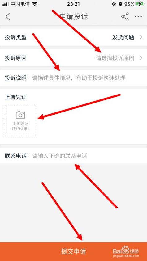 百度商家投诉中心缩略图