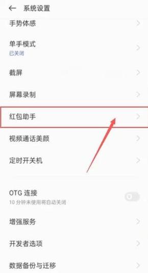 荣耀play有抢红包功能吗缩略图