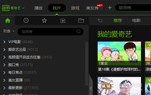 爱奇艺共用删除浏览记录缩略图