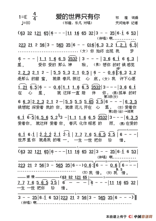 《爱的世界只有你》的歌词游戏截图