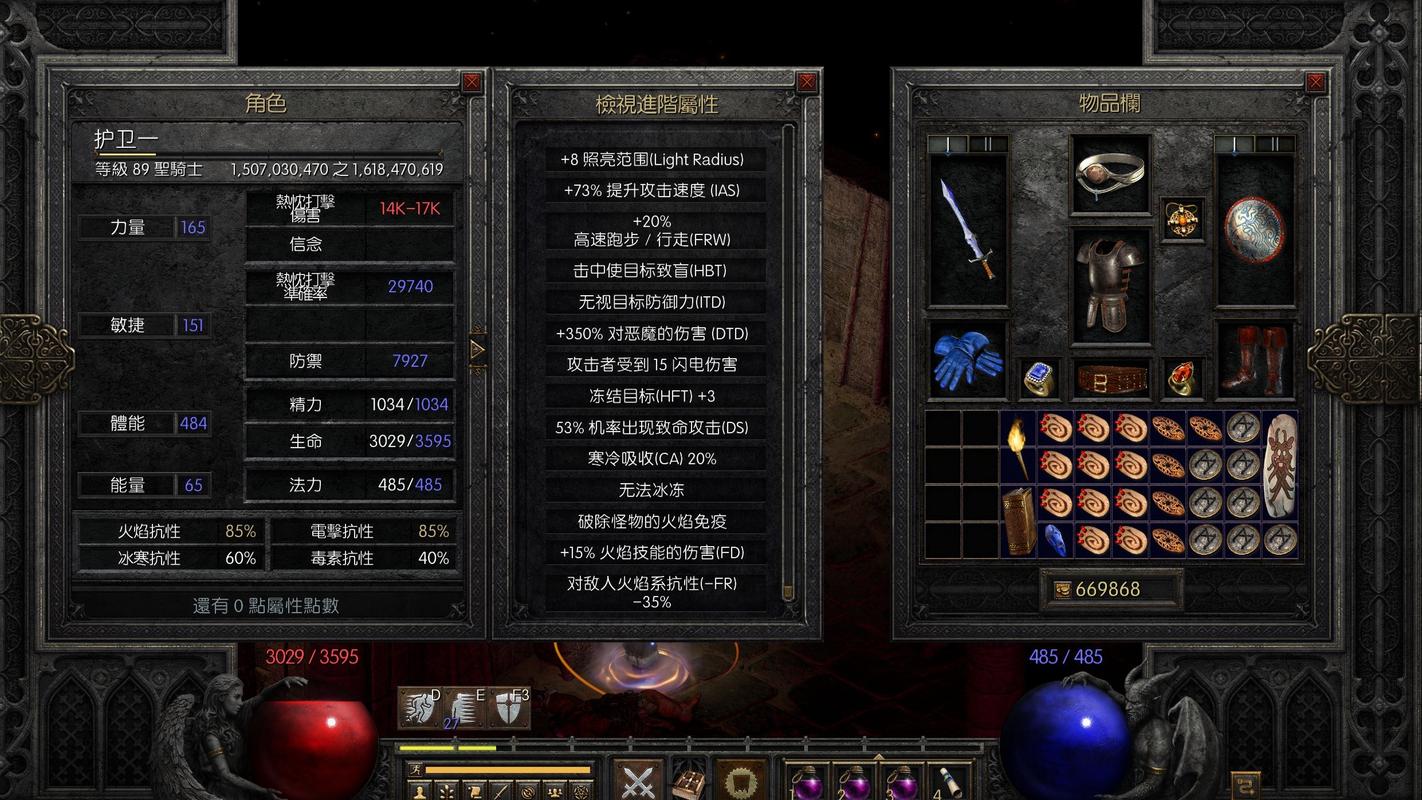 暗黑破坏神2单机攻略缩略图