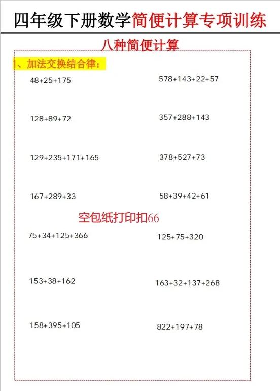 四下数学必练100道题游戏截图