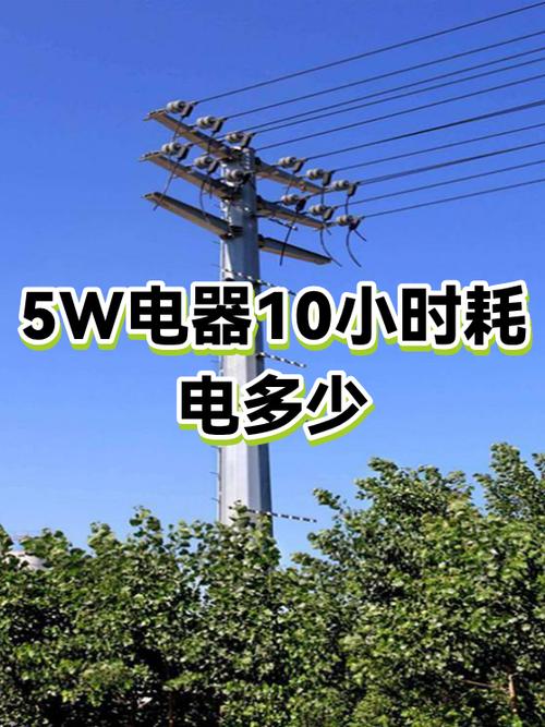 5w费电吗一个月能要多少度电缩略图