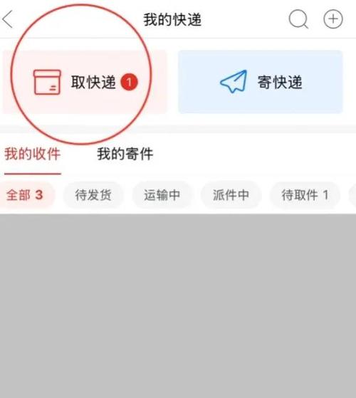 拼多多如何取快递缩略图