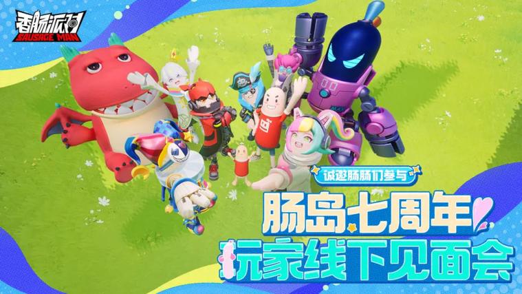 肠肠仙辅助香肠派对游戏截图