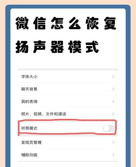 微信听筒切换到扬声器缩略图
