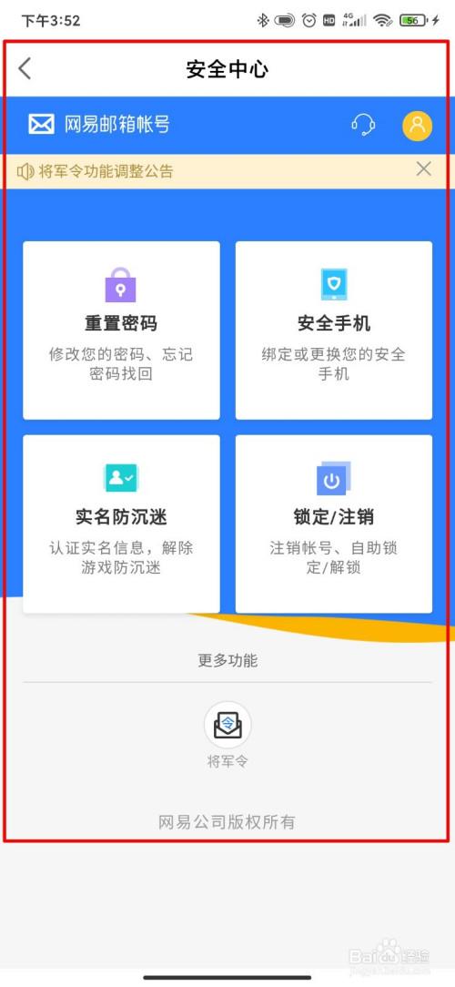 网易账号安全中心缩略图