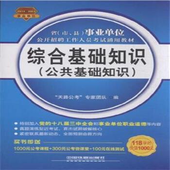 公共基础知识考试试卷及答案缩略图