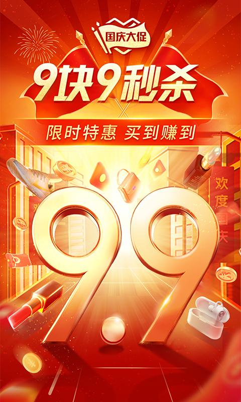 2021年拼多多旧版本下载游戏截图