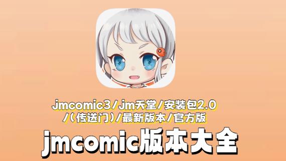 JMComic2.0.mic.1.8.3缩略图