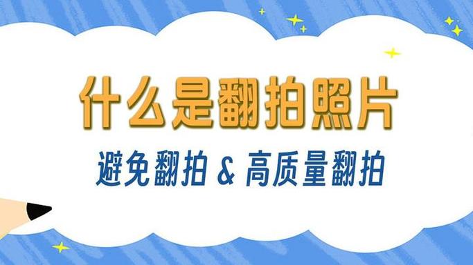 什么叫翻拍照片缩略图
