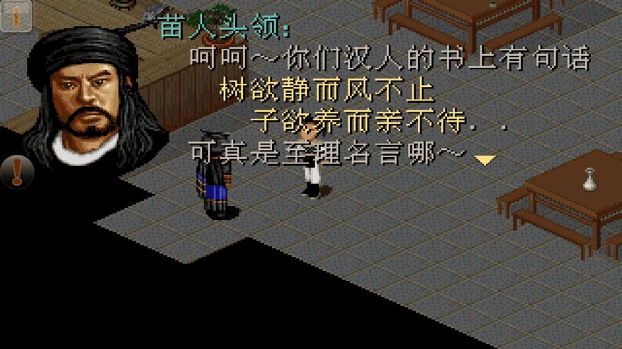 新仙剑奇侠传安卓移植版缩略图