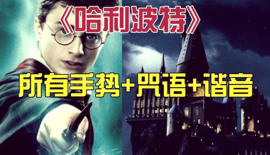 法术咒语口诀缩略图