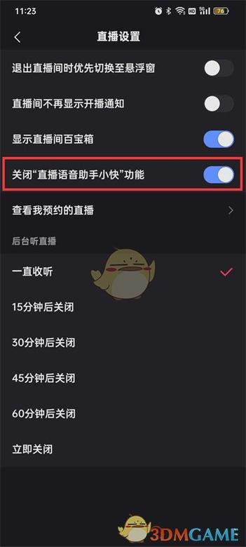 快手语音功能在哪里设置缩略图