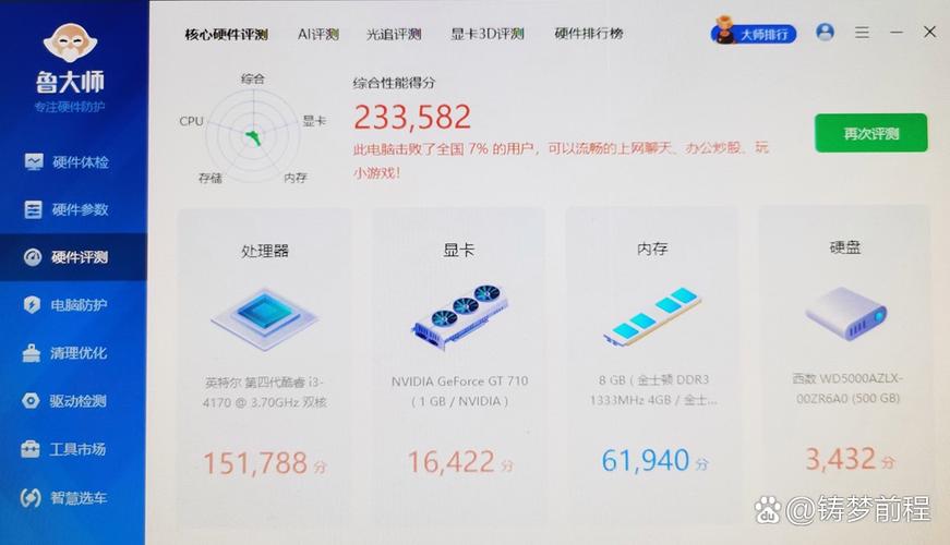 新版鲁大师和老版鲁大师缩略图