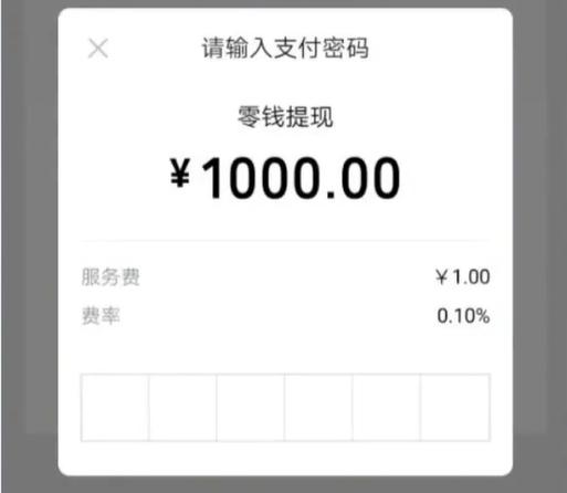 微信提现10万扣多少手续费图标