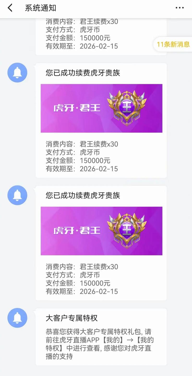 虎牙开通守护多少钱一个月缩略图